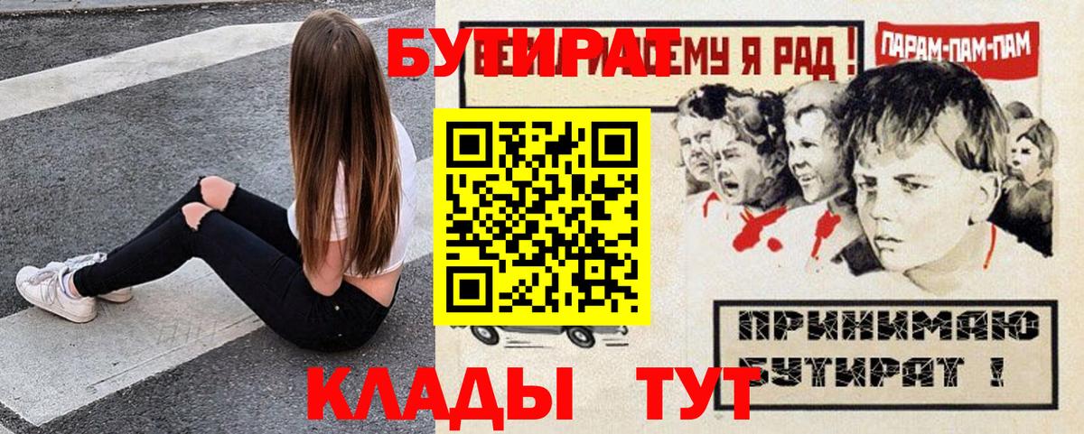 БУТИРАТ  Бутират оксибутират  Вход с VPN  Обнинск 