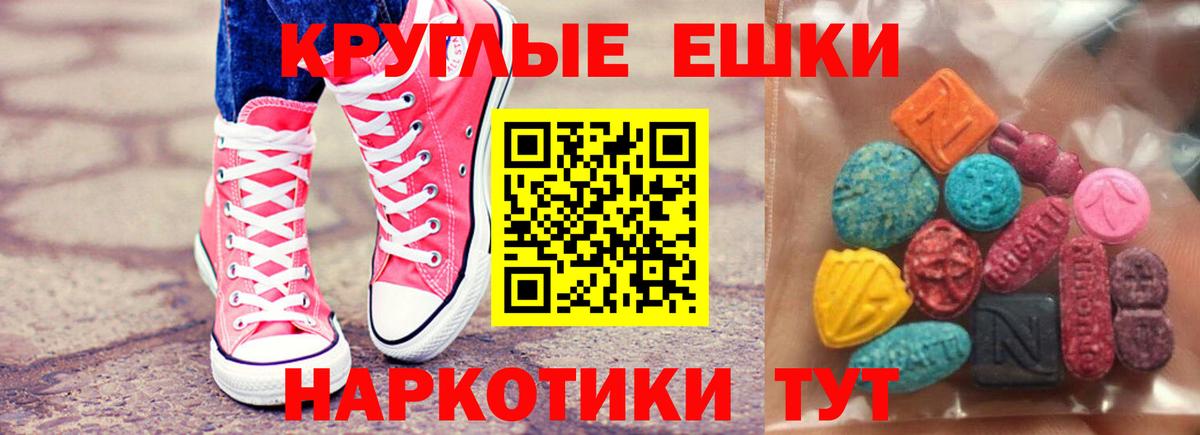 Ecstasy таблы Обнинск