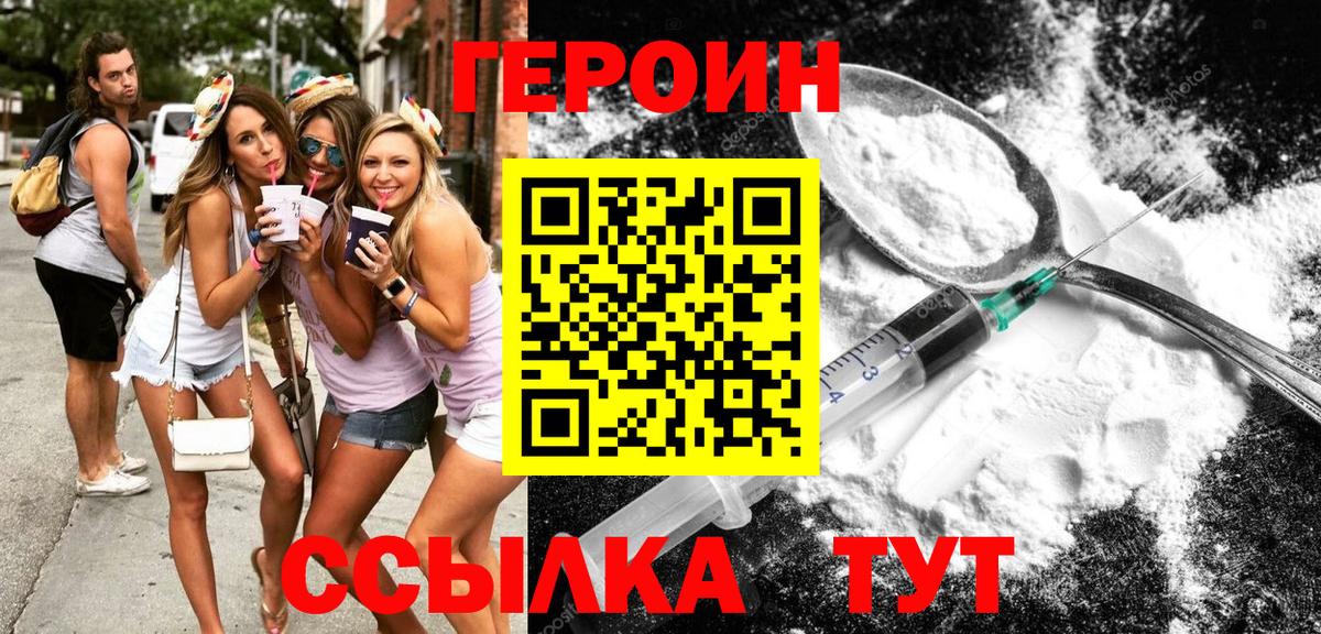 ГЕРОИН хмурый  Вход с VPN  Обнинск 