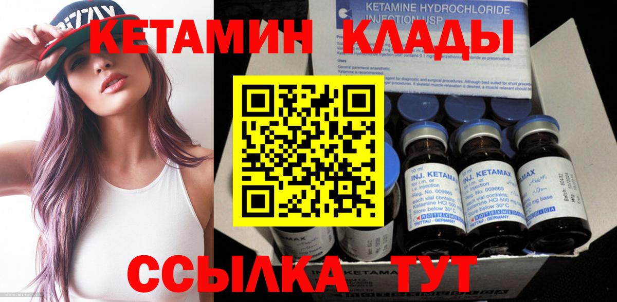 Обнинск  КЕТАМИН VHQ  Вход с VPN 