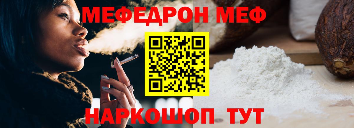 Обнинск  МЯУ-МЯУ мяу мяу  Меф  Мефедрон mephedrone  Вход с VPN 